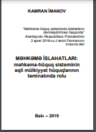 Məhkəmə islahatları: məhkəmə-hüquq sisteminin əqli mülkiyyət hüquqlarının təminatında rolu